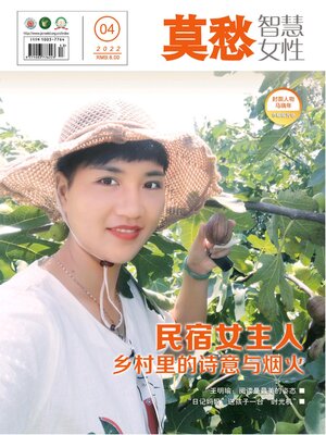 cover image of 莫愁·智慧女性2022年第4期